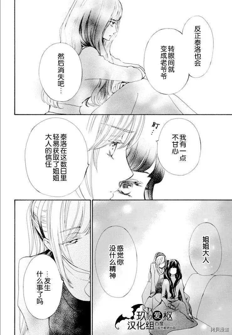 《吸血鬼骑士》漫画最新章节新31话免费下拉式在线观看章节第【17】张图片