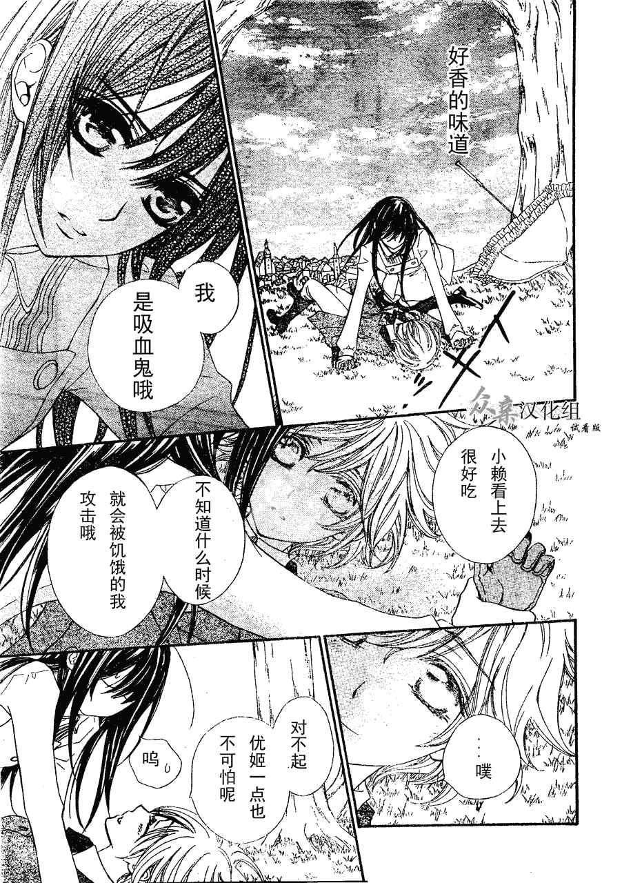 《吸血鬼骑士》漫画最新章节第73话免费下拉式在线观看章节第【7】张图片