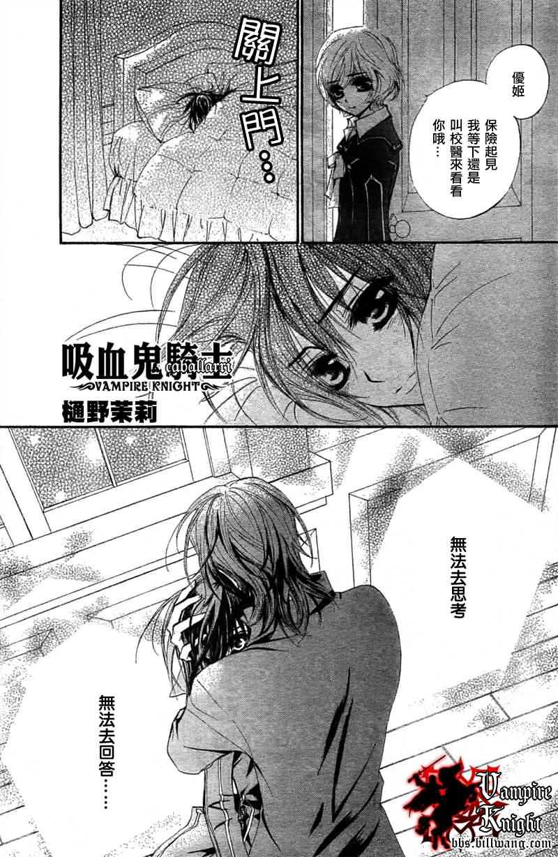 《吸血鬼骑士》漫画最新章节第31话免费下拉式在线观看章节第【1】张图片