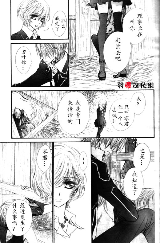 《吸血鬼骑士》漫画最新章节第53话免费下拉式在线观看章节第【3】张图片