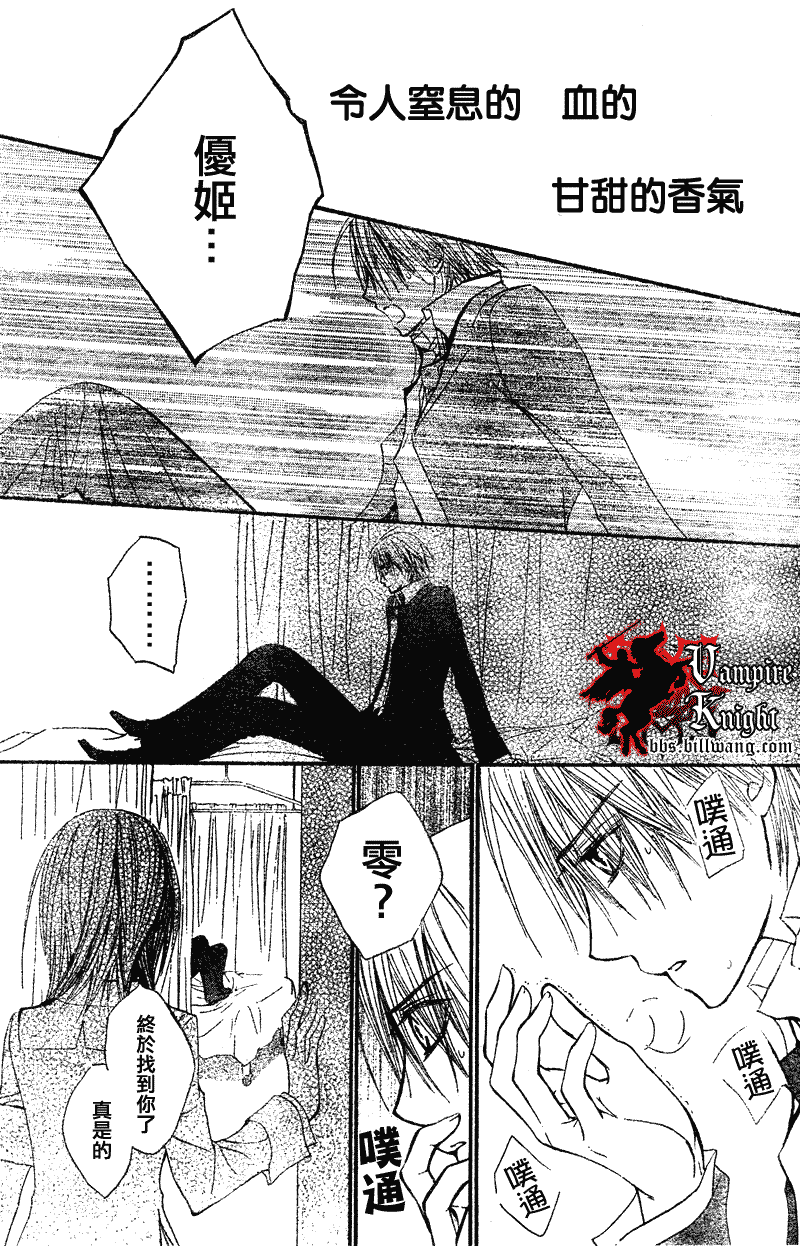 《吸血鬼骑士》漫画最新章节第24话免费下拉式在线观看章节第【23】张图片