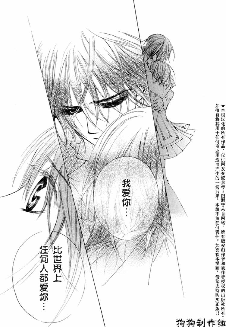 《吸血鬼骑士》漫画最新章节第30话免费下拉式在线观看章节第【26】张图片