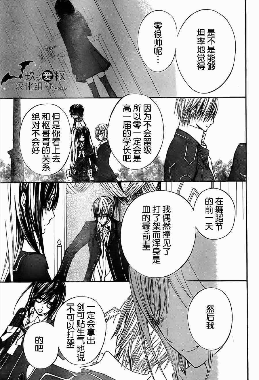 《吸血鬼骑士》漫画最新章节第88话免费下拉式在线观看章节第【23】张图片