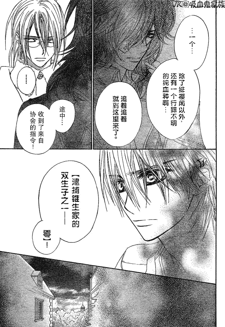 《吸血鬼骑士》漫画最新章节第37话免费下拉式在线观看章节第【27】张图片