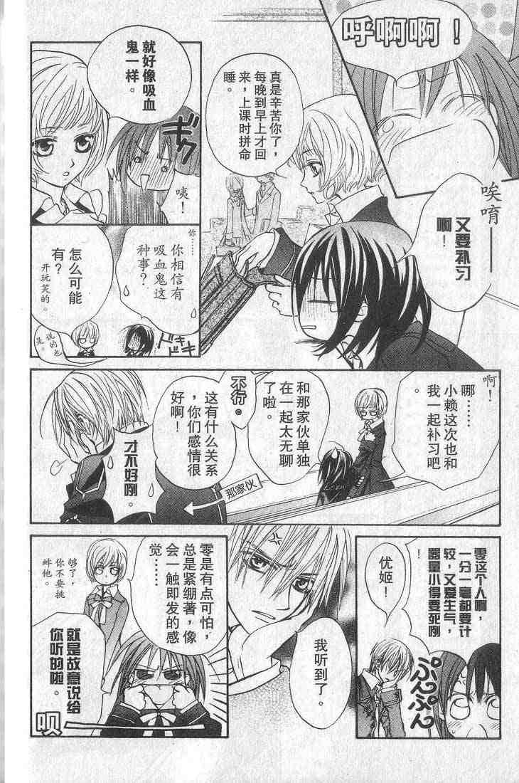 《吸血鬼骑士》漫画最新章节第1卷免费下拉式在线观看章节第【31】张图片