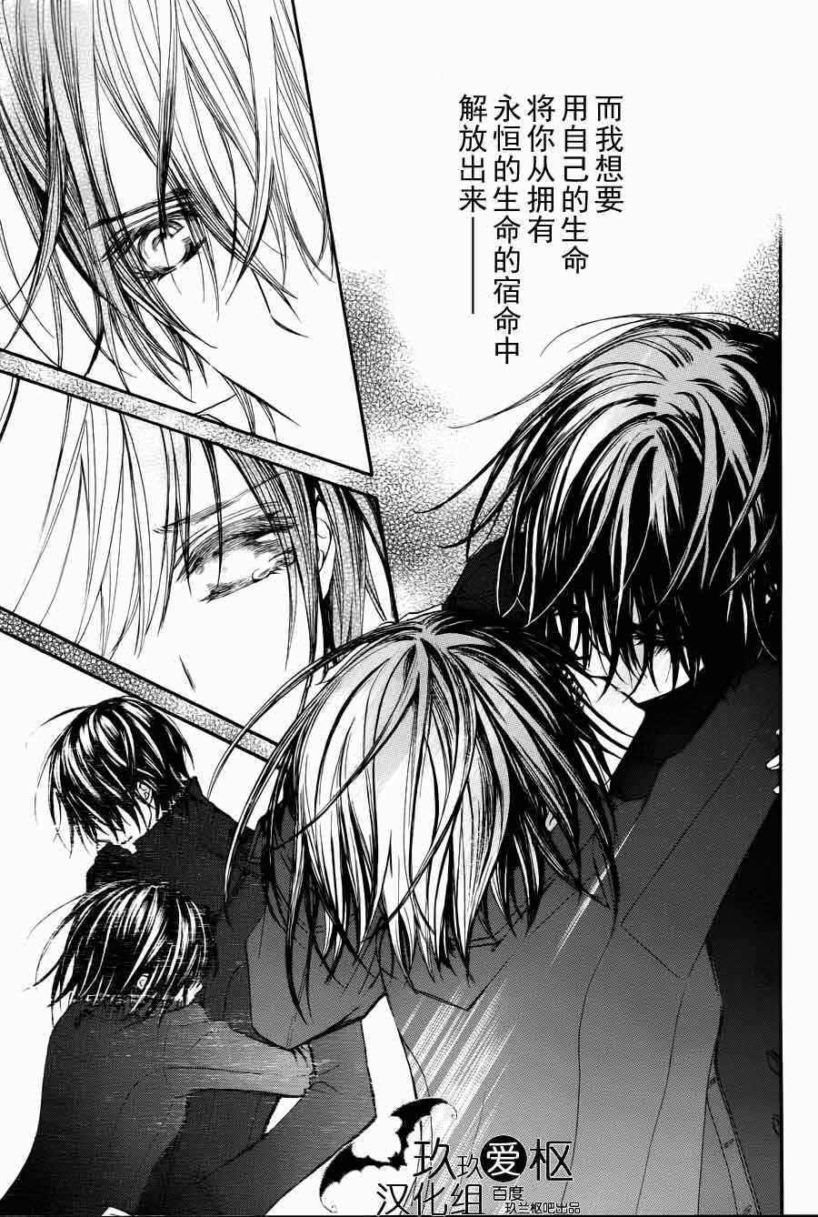 《吸血鬼骑士》漫画最新章节第89话免费下拉式在线观看章节第【37】张图片