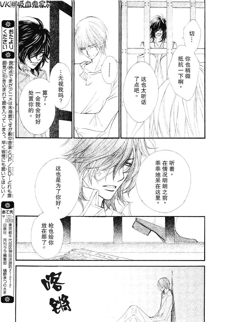 《吸血鬼骑士》漫画最新章节第38话免费下拉式在线观看章节第【33】张图片