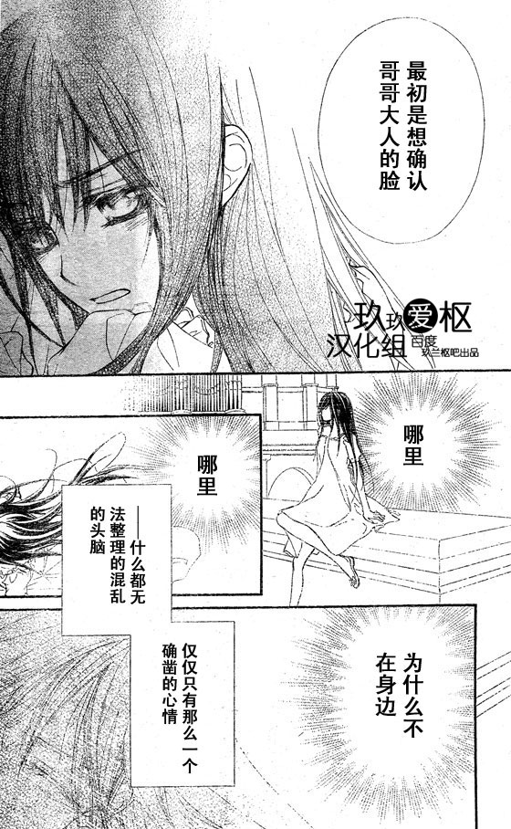 《吸血鬼骑士》漫画最新章节第65话免费下拉式在线观看章节第【29】张图片