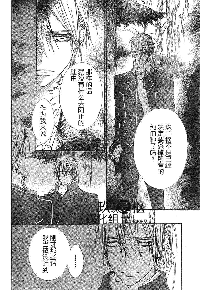 《吸血鬼骑士》漫画最新章节第74话免费下拉式在线观看章节第【20】张图片