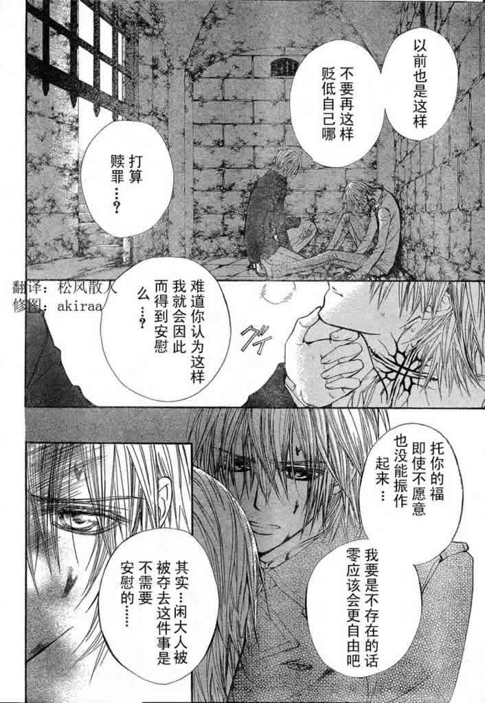 《吸血鬼骑士》漫画最新章节第40话免费下拉式在线观看章节第【12】张图片