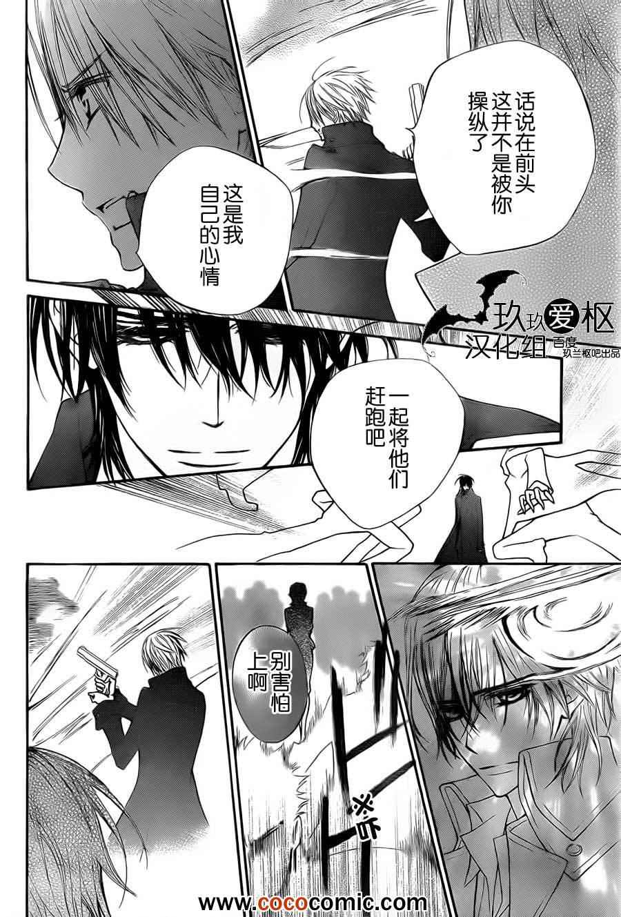 《吸血鬼骑士》漫画最新章节第92话免费下拉式在线观看章节第【23】张图片