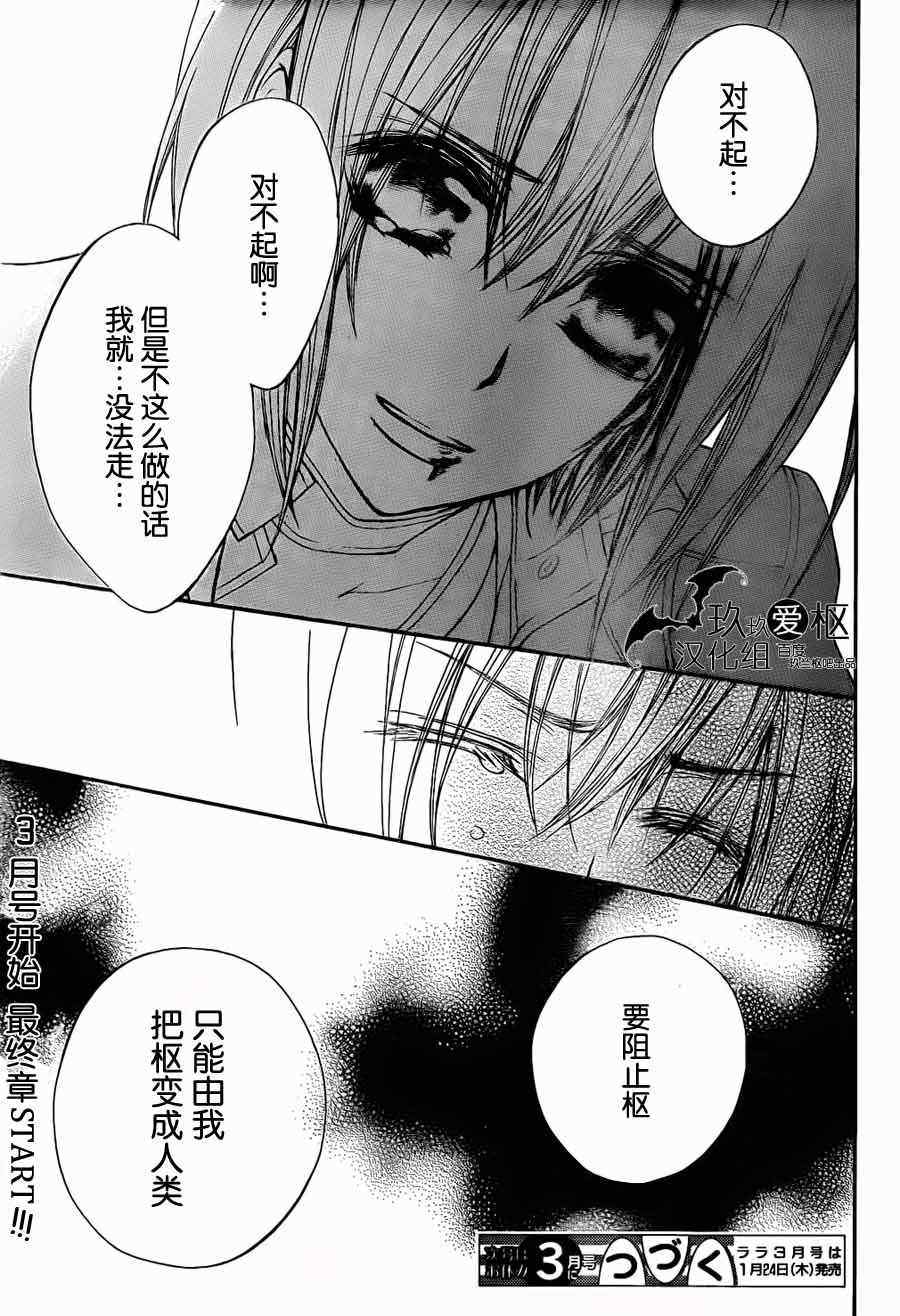 《吸血鬼骑士》漫画最新章节第88话免费下拉式在线观看章节第【33】张图片