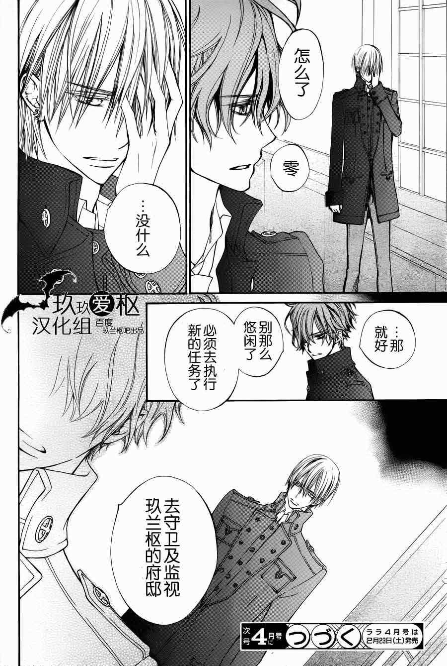 《吸血鬼骑士》漫画最新章节第89话免费下拉式在线观看章节第【42】张图片