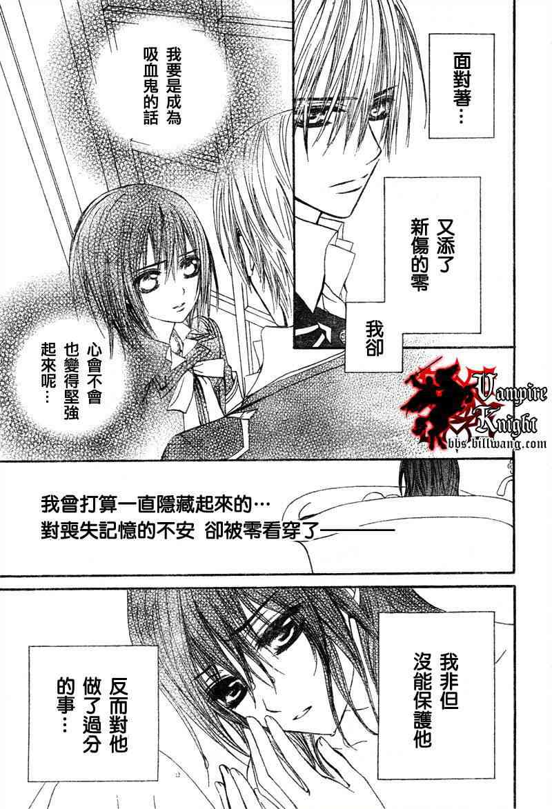 《吸血鬼骑士》漫画最新章节第26话免费下拉式在线观看章节第【13】张图片