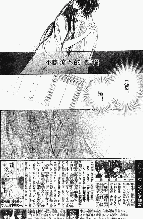 《吸血鬼骑士》漫画最新章节第62话免费下拉式在线观看章节第【5】张图片