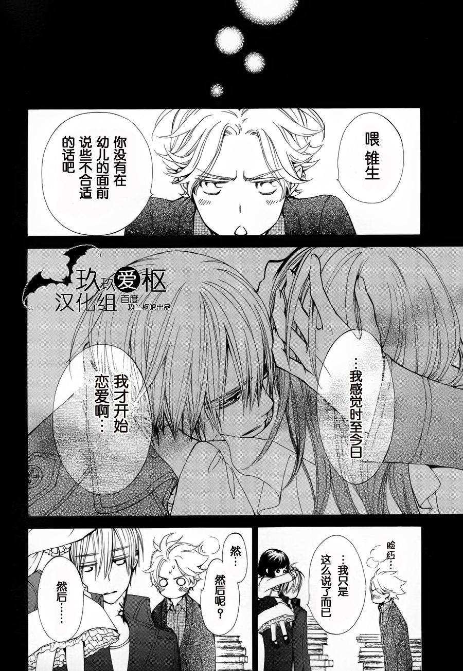 《吸血鬼骑士》漫画最新章节新03免费下拉式在线观看章节第【38】张图片