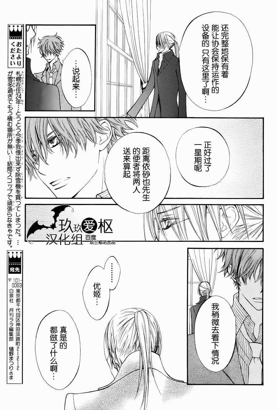 《吸血鬼骑士》漫画最新章节第89话免费下拉式在线观看章节第【10】张图片