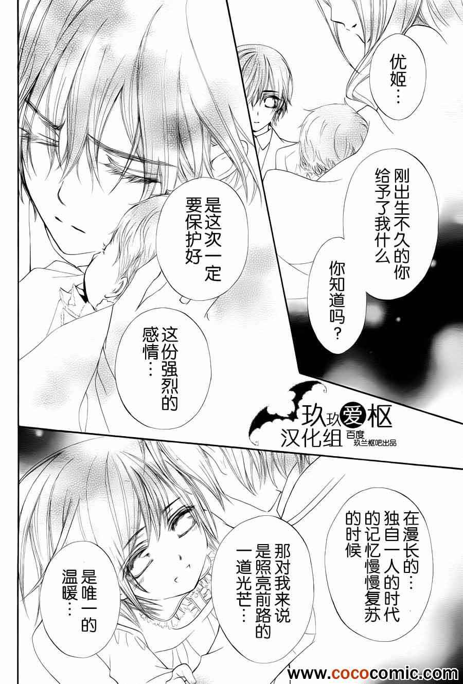 《吸血鬼骑士》漫画最新章节第93话免费下拉式在线观看章节第【9】张图片