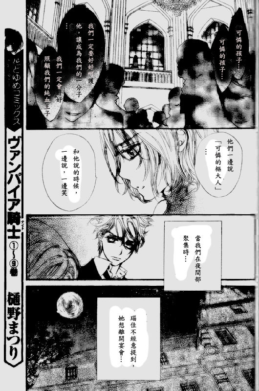 《吸血鬼骑士》漫画最新章节第48话免费下拉式在线观看章节第【18】张图片