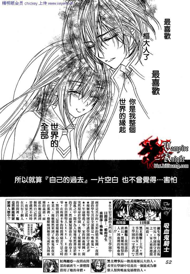 《吸血鬼骑士》漫画最新章节第27话免费下拉式在线观看章节第【2】张图片