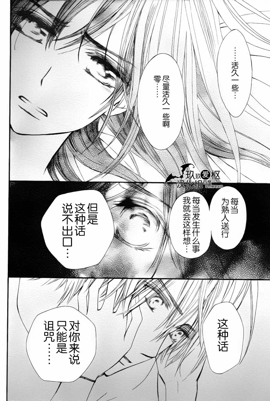 《吸血鬼骑士》漫画最新章节新13免费下拉式在线观看章节第【28】张图片