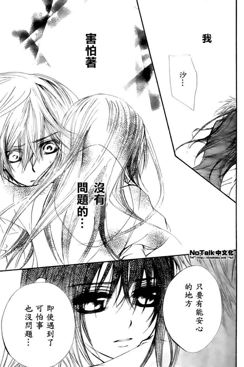 《吸血鬼骑士》漫画最新章节第44话免费下拉式在线观看章节第【25】张图片