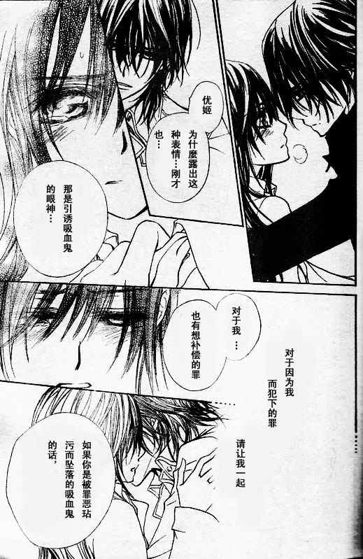 《吸血鬼骑士》漫画最新章节第49话免费下拉式在线观看章节第【28】张图片