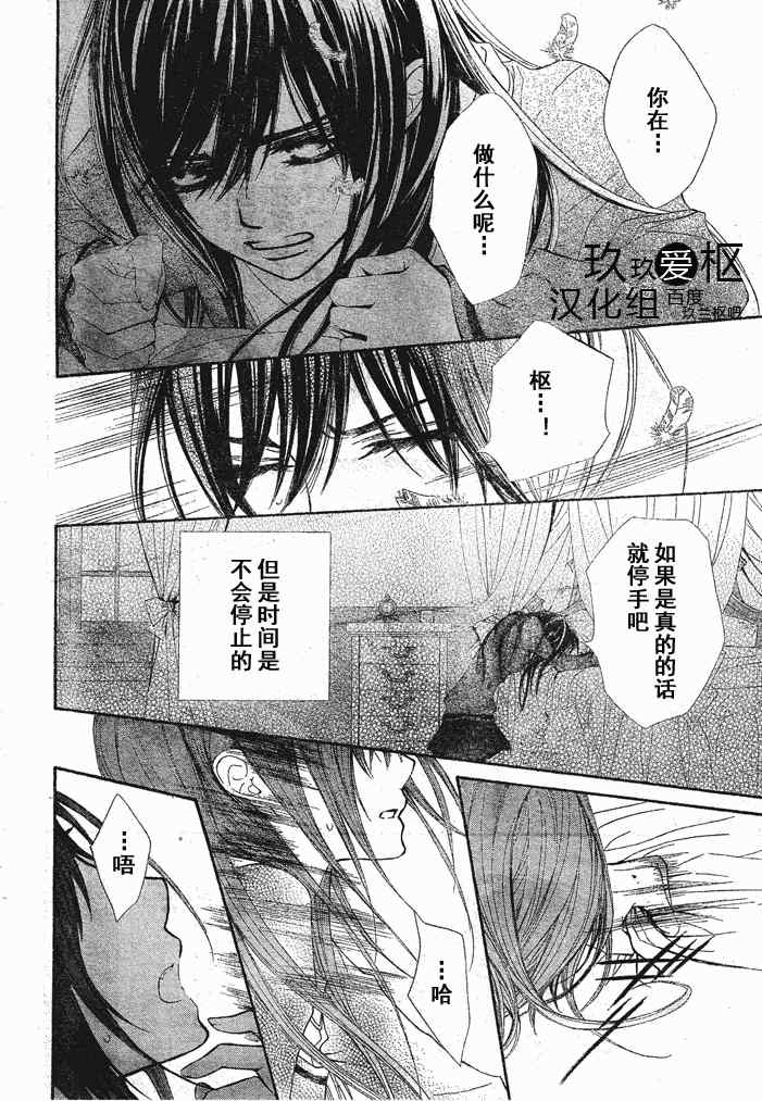 《吸血鬼骑士》漫画最新章节第72话免费下拉式在线观看章节第【23】张图片