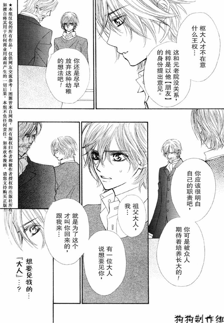 《吸血鬼骑士》漫画最新章节第30话免费下拉式在线观看章节第【10】张图片