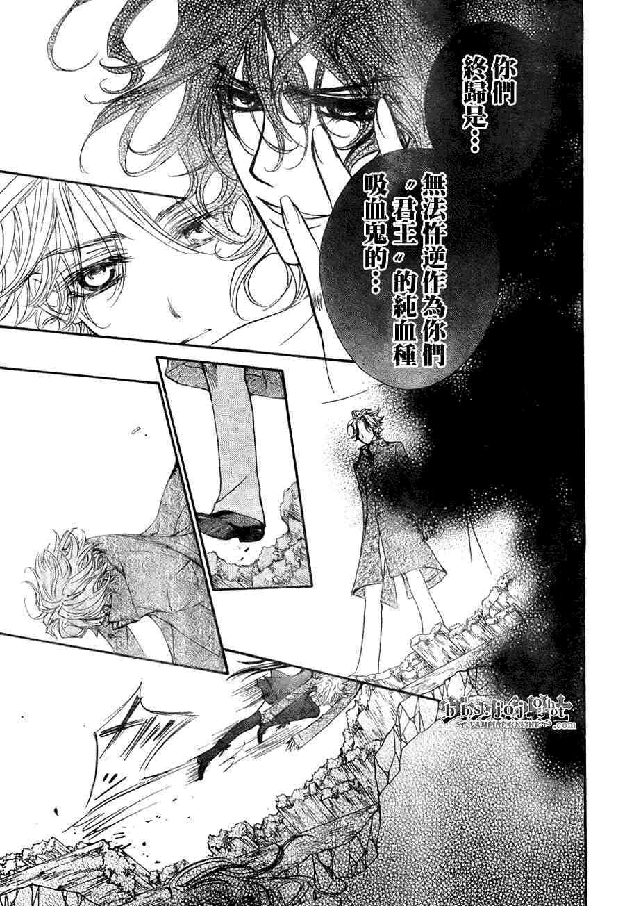 《吸血鬼骑士》漫画最新章节第42话免费下拉式在线观看章节第【12】张图片