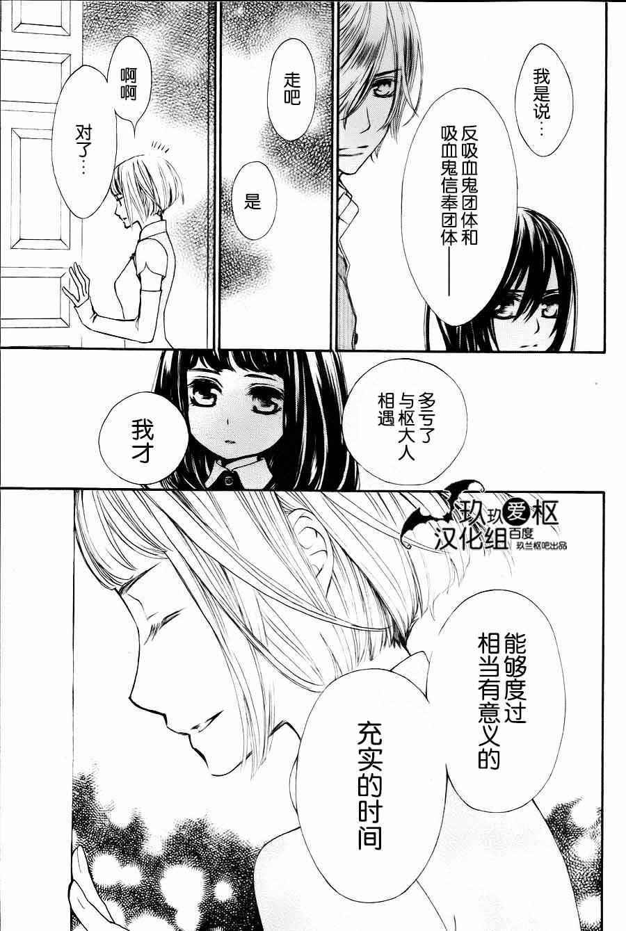 《吸血鬼骑士》漫画最新章节特别篇03免费下拉式在线观看章节第【34】张图片