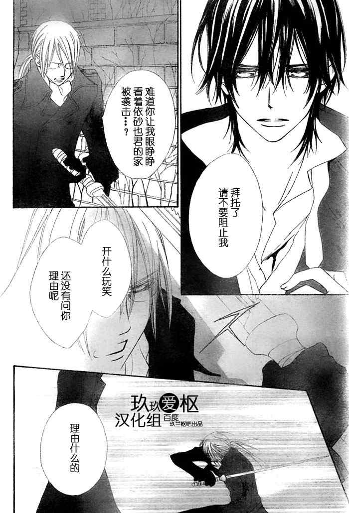 《吸血鬼骑士》漫画最新章节第75话免费下拉式在线观看章节第【23】张图片