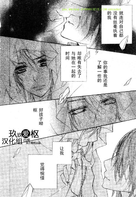 《吸血鬼骑士》漫画最新章节第64话免费下拉式在线观看章节第【10】张图片