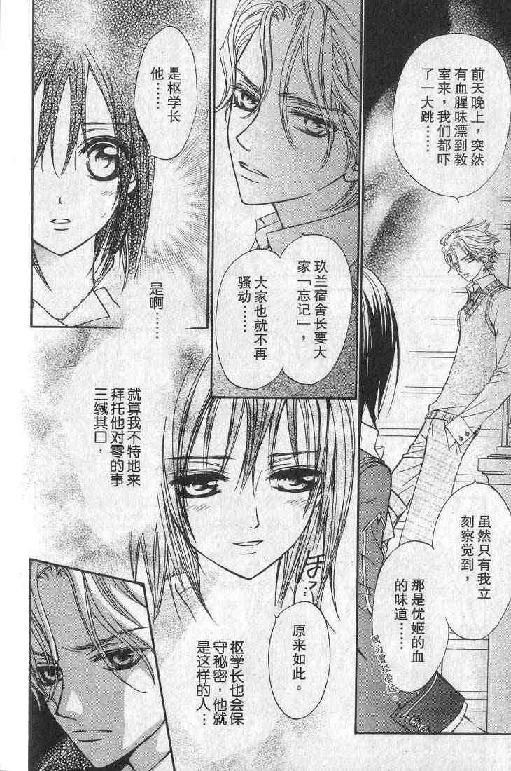 《吸血鬼骑士》漫画最新章节第1卷免费下拉式在线观看章节第【168】张图片