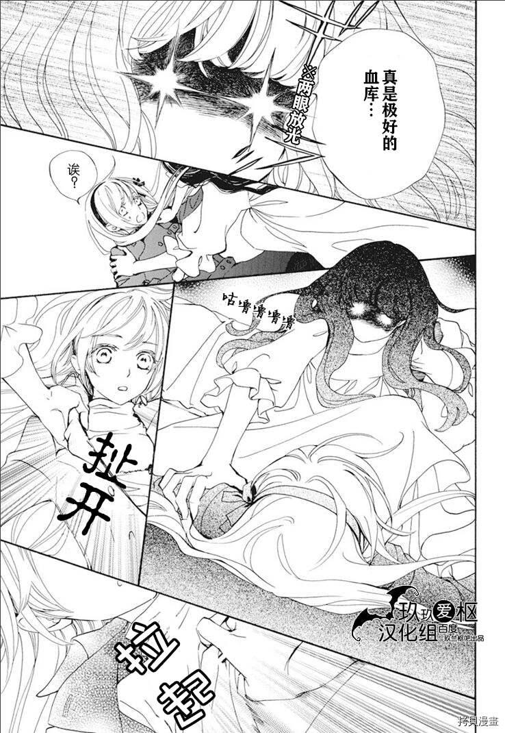 《吸血鬼骑士》漫画最新章节新27话免费下拉式在线观看章节第【11】张图片