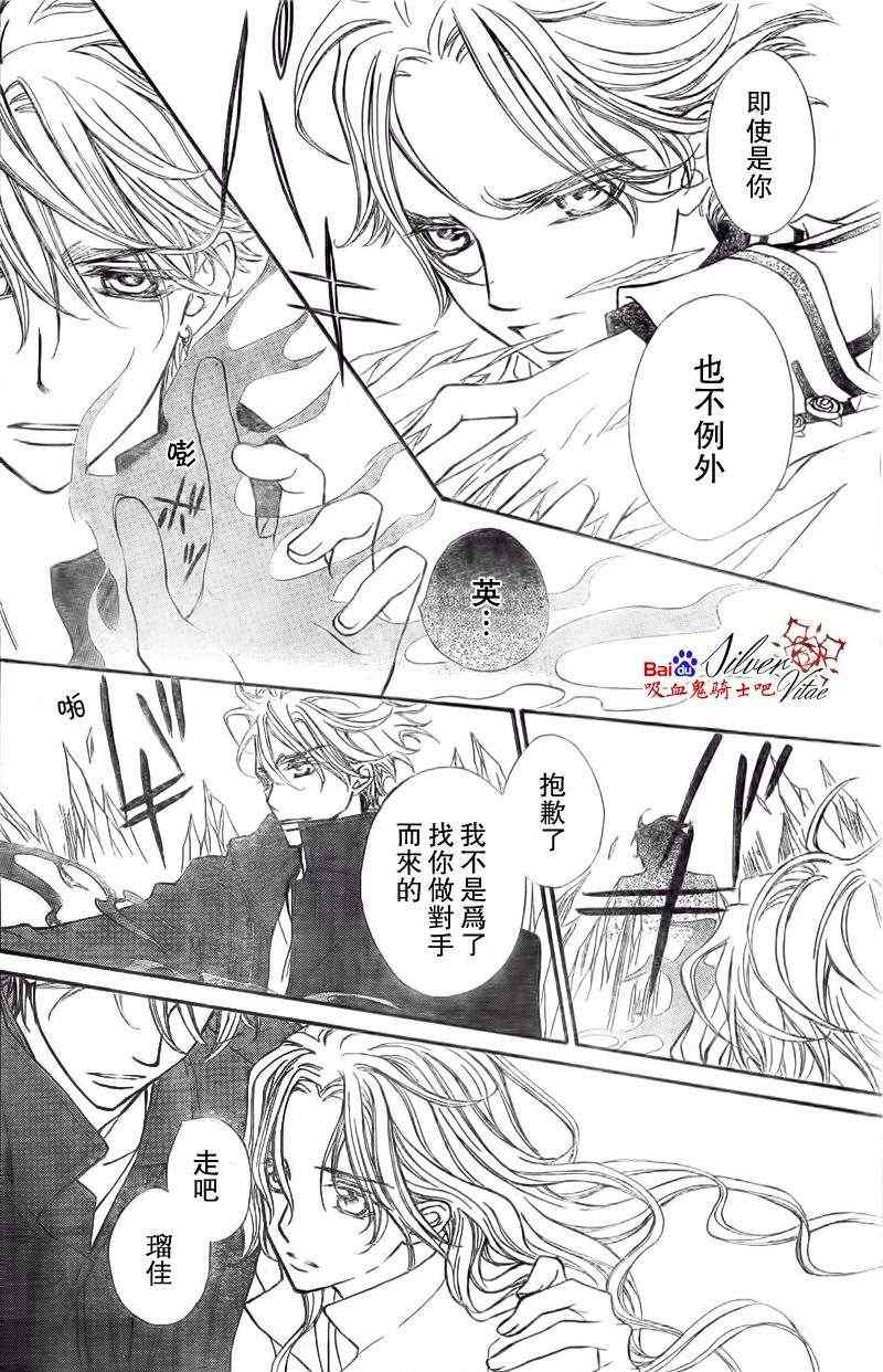 《吸血鬼骑士》漫画最新章节第79话免费下拉式在线观看章节第【20】张图片