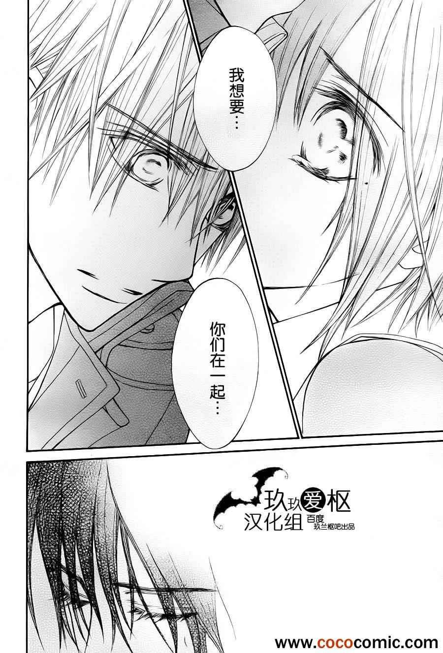 《吸血鬼骑士》漫画最新章节第93话免费下拉式在线观看章节第【21】张图片