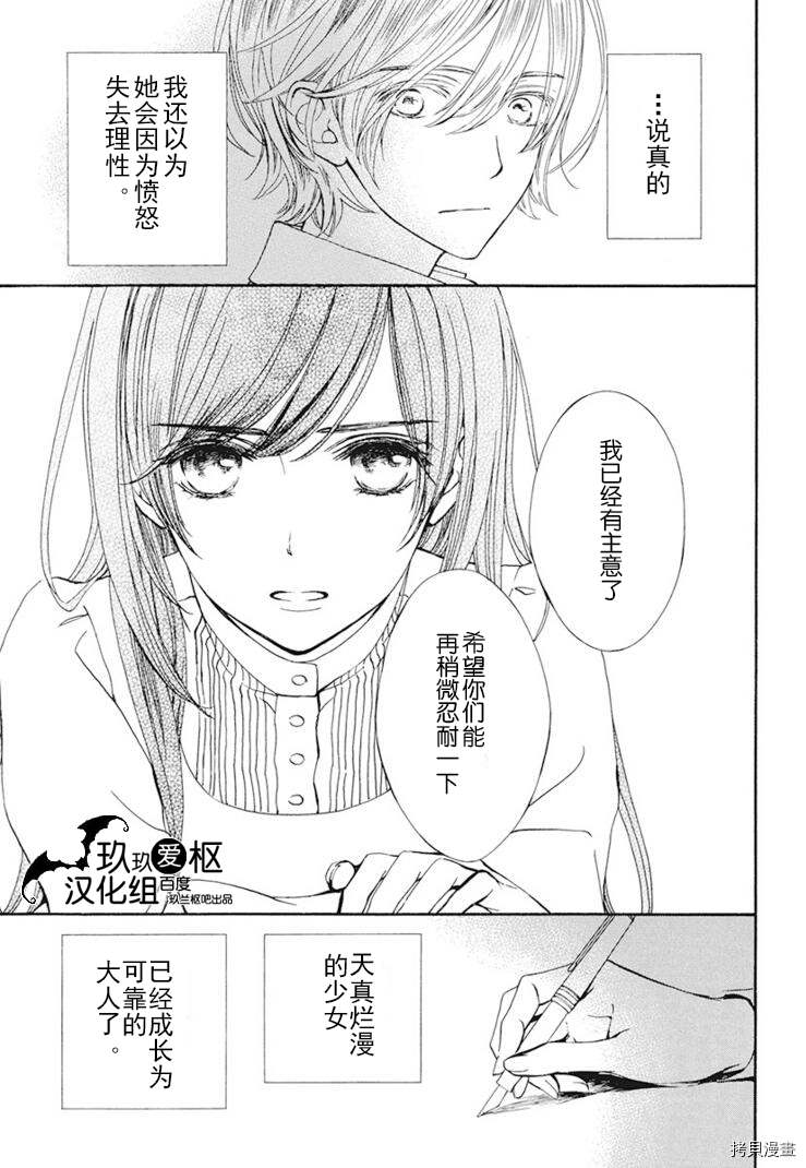 《吸血鬼骑士》漫画最新章节新26话免费下拉式在线观看章节第【20】张图片