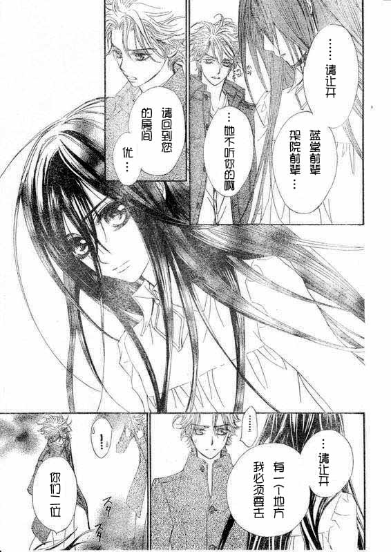 《吸血鬼骑士》漫画最新章节第36话免费下拉式在线观看章节第【36】张图片