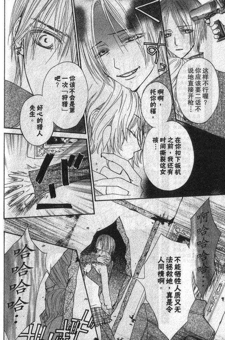 《吸血鬼骑士》漫画最新章节第3卷免费下拉式在线观看章节第【132】张图片