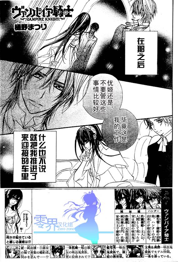 《吸血鬼骑士》漫画最新章节第56话免费下拉式在线观看章节第【1】张图片