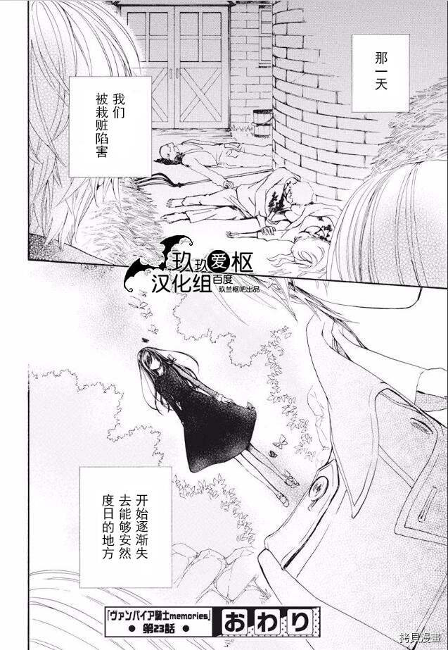 《吸血鬼骑士》漫画最新章节新23话免费下拉式在线观看章节第【30】张图片