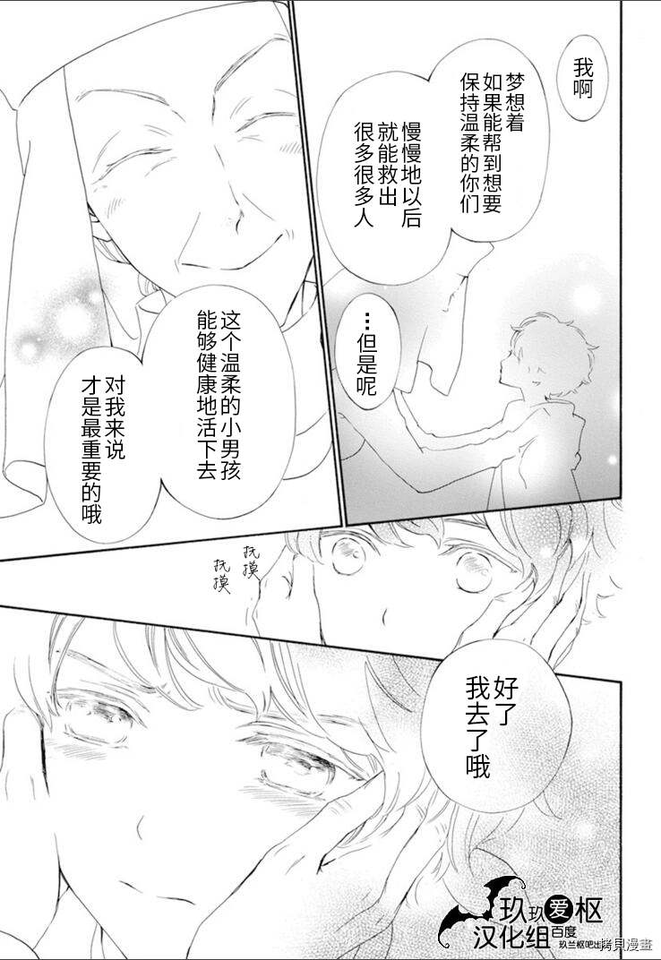 《吸血鬼骑士》漫画最新章节新33话免费下拉式在线观看章节第【17】张图片