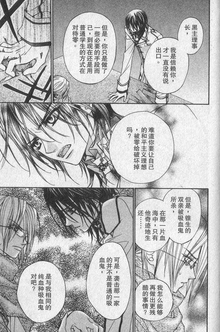 《吸血鬼骑士》漫画最新章节第1卷免费下拉式在线观看章节第【108】张图片