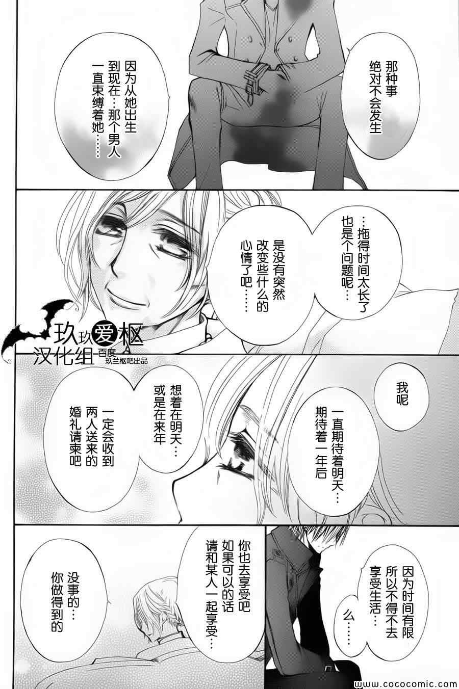 《吸血鬼骑士》漫画最新章节特别篇免费下拉式在线观看章节第【28】张图片