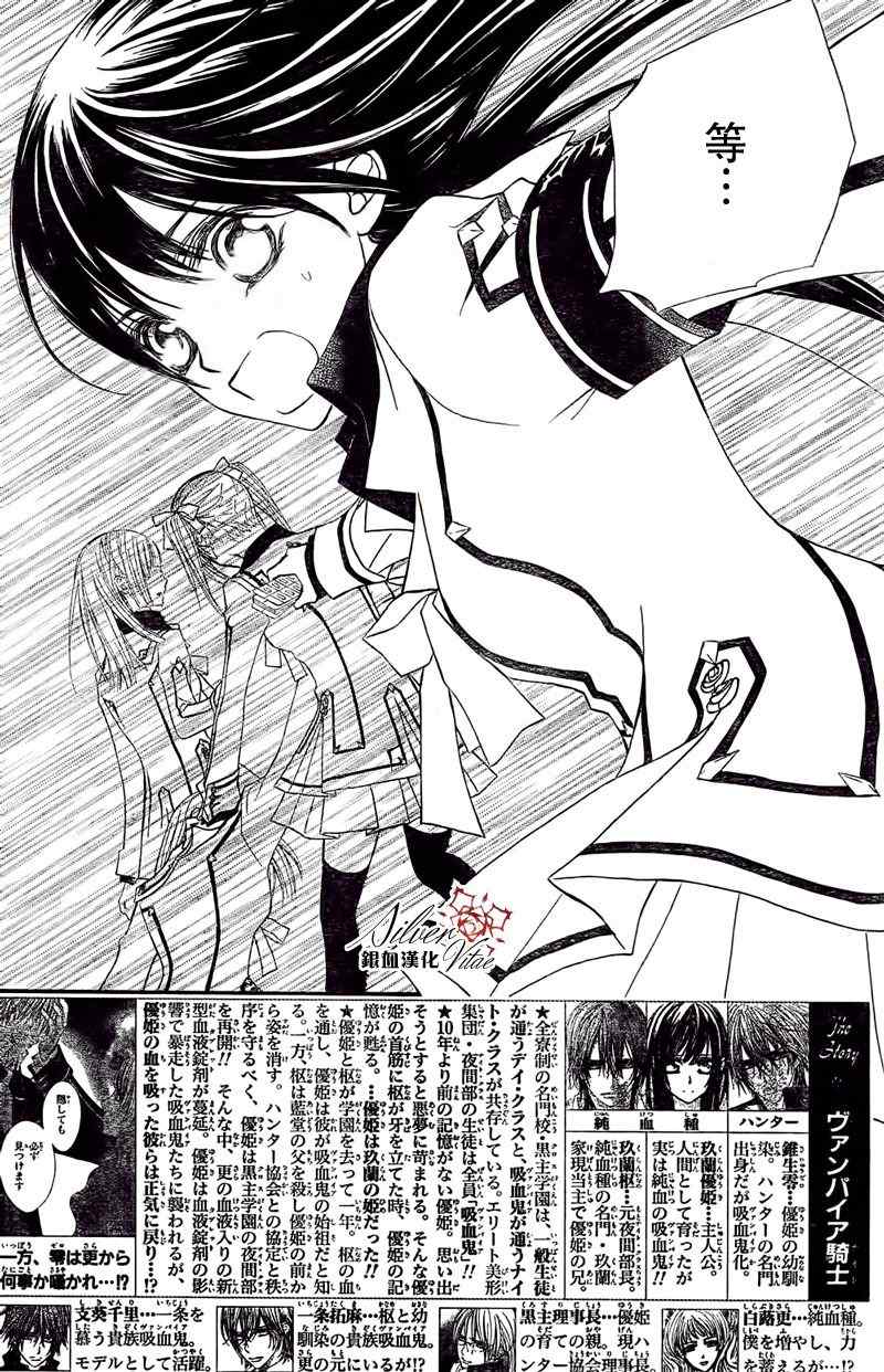 《吸血鬼骑士》漫画最新章节第78话免费下拉式在线观看章节第【2】张图片