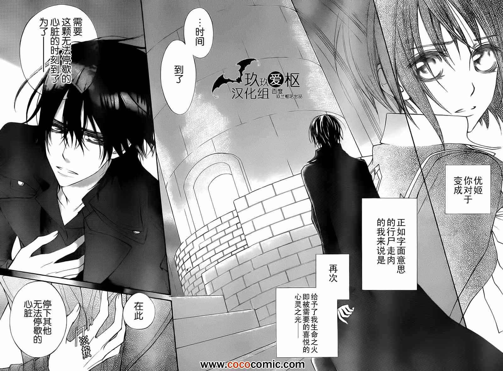 《吸血鬼骑士》漫画最新章节第92话免费下拉式在线观看章节第【27】张图片