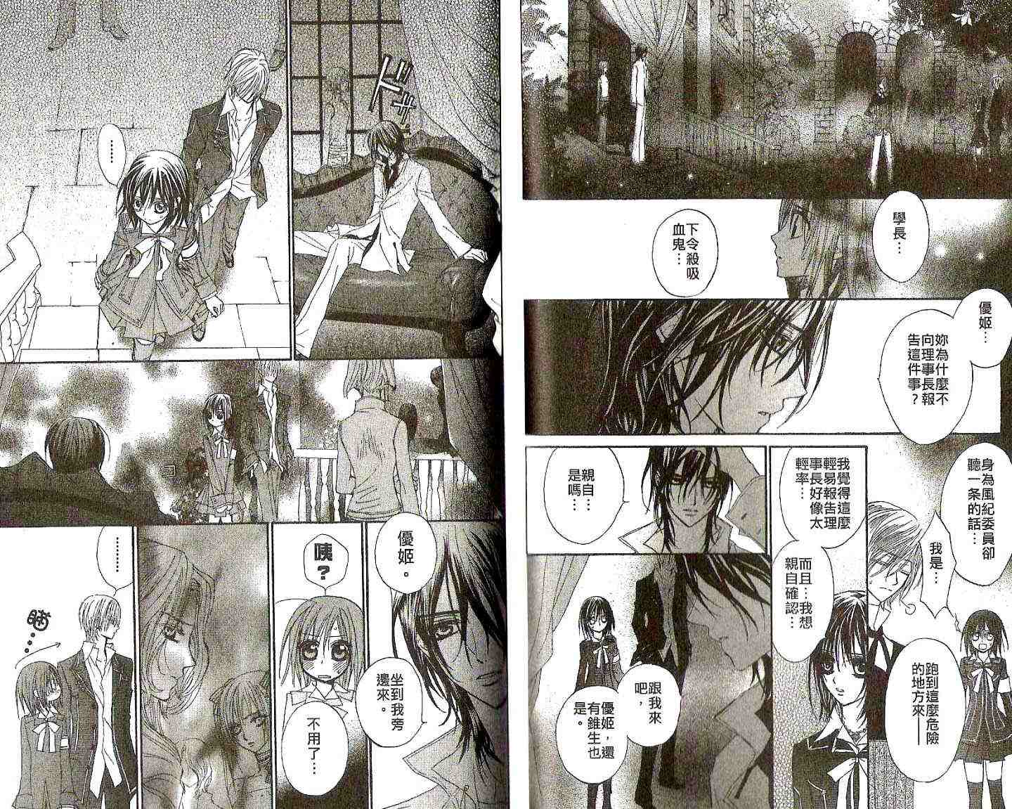 《吸血鬼骑士》漫画最新章节第2卷免费下拉式在线观看章节第【32】张图片