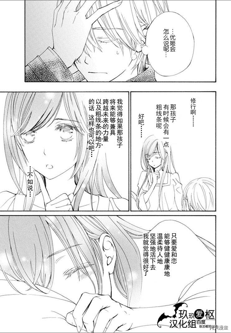 《吸血鬼骑士》漫画最新章节新26话免费下拉式在线观看章节第【10】张图片