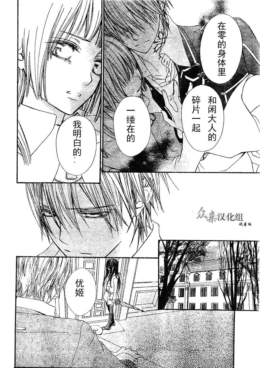 《吸血鬼骑士》漫画最新章节第73话免费下拉式在线观看章节第【18】张图片